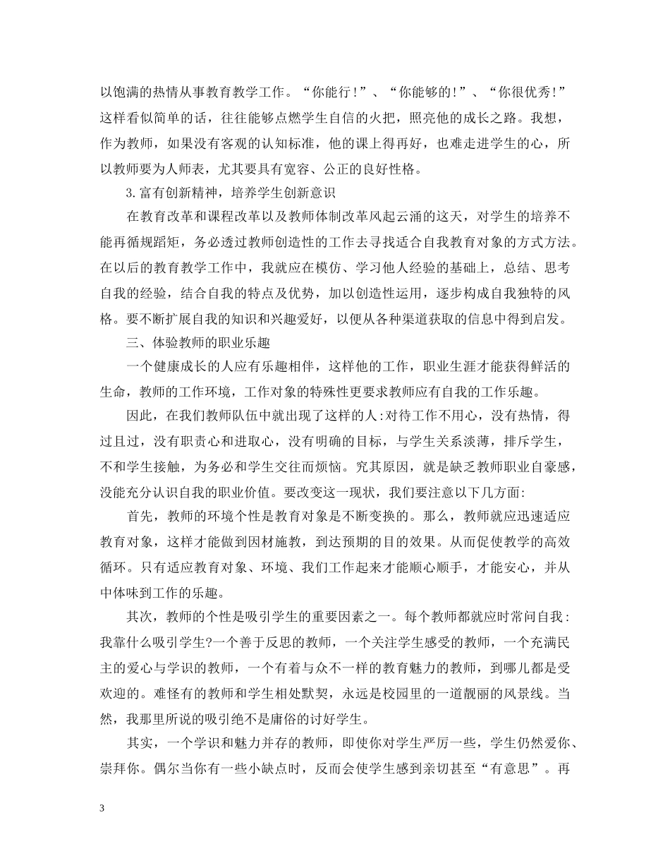 2024关于教师培训心得体会精选文章 _第3页