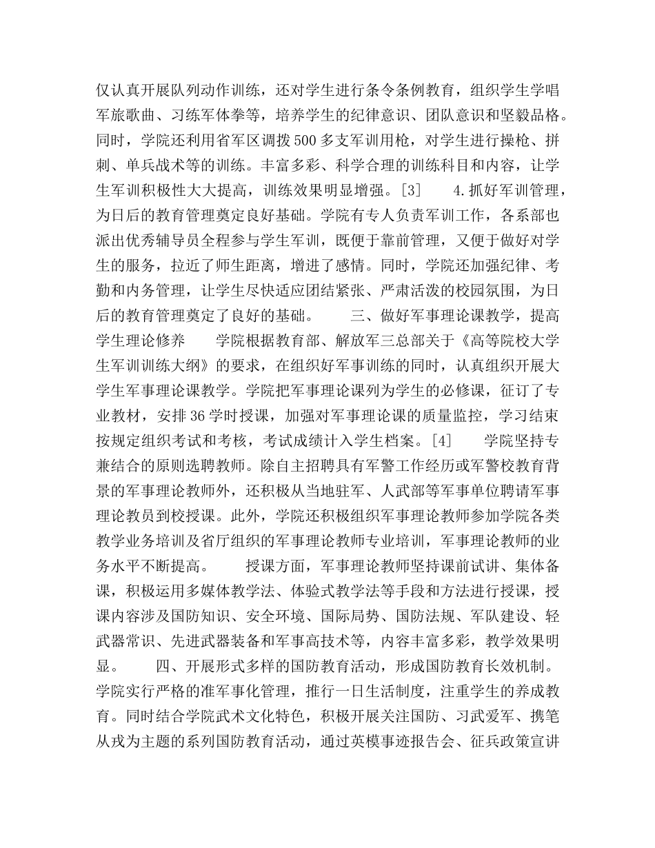 大学生国防教育工作创新研究 _第2页