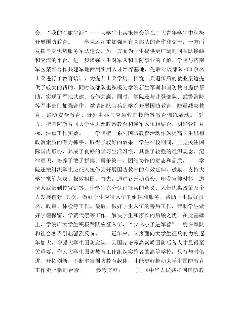 大学生国防教育工作创新研究 _第3页