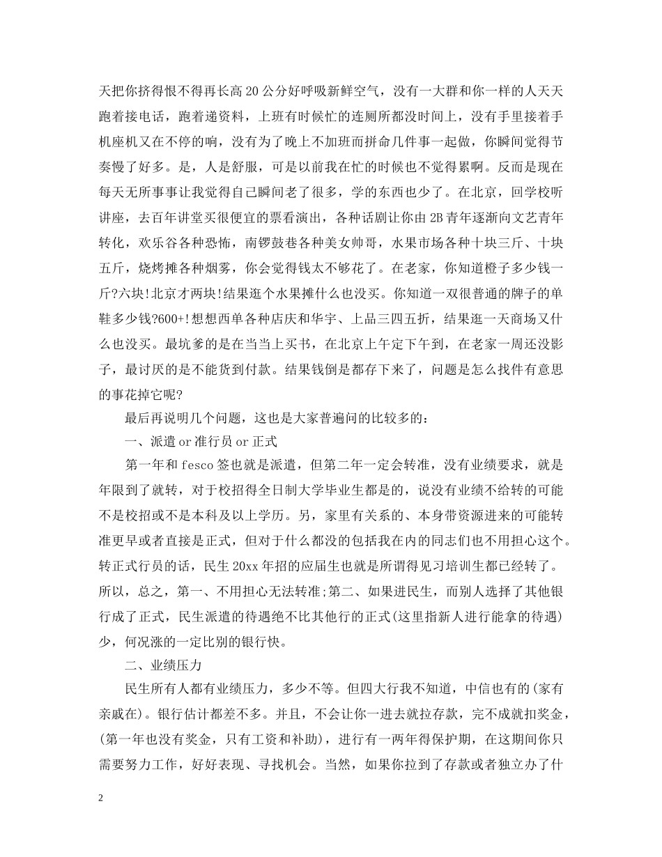 员工工作心得体会文章3篇 _第2页