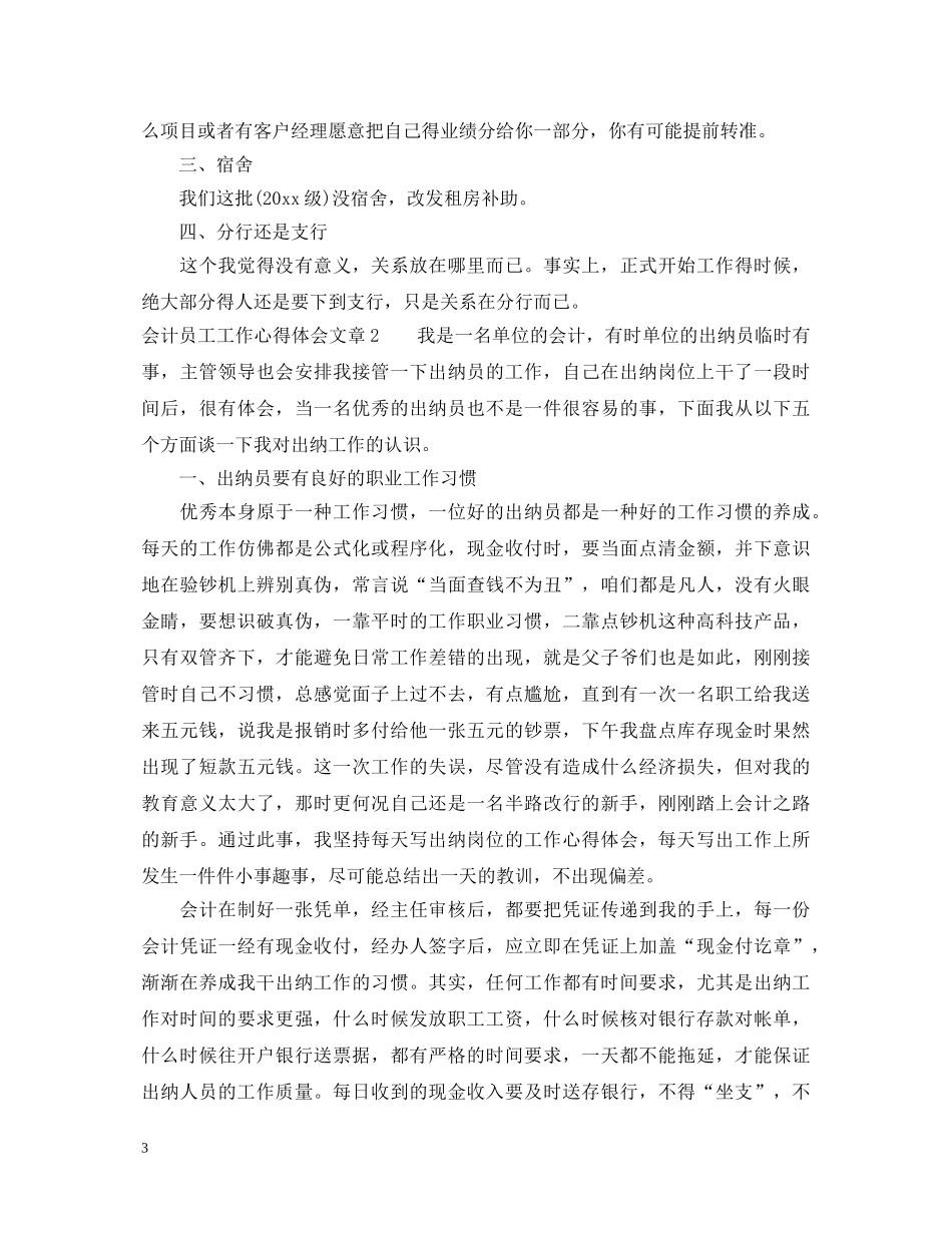 员工工作心得体会文章3篇 _第3页
