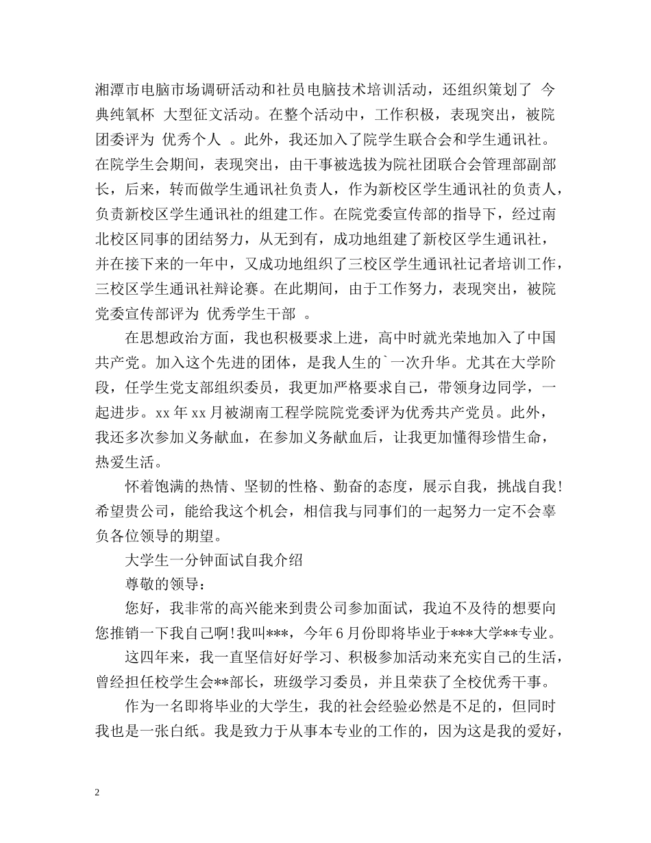 大学生一分钟面试自我介绍 _第2页