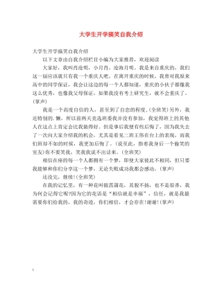 大学生开学搞笑自我介绍 