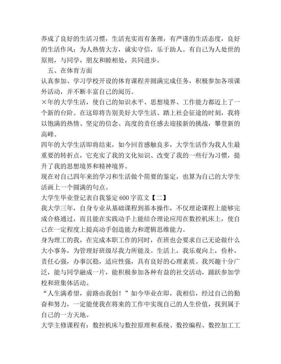 大学生毕业登记表自我鉴定范文 (2) _第2页