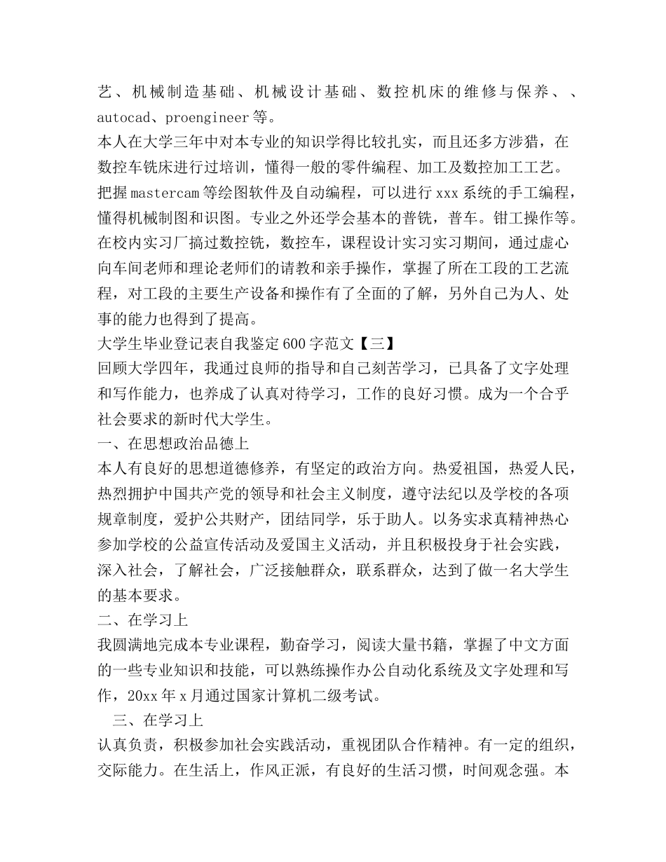 大学生毕业登记表自我鉴定范文 (2) _第3页