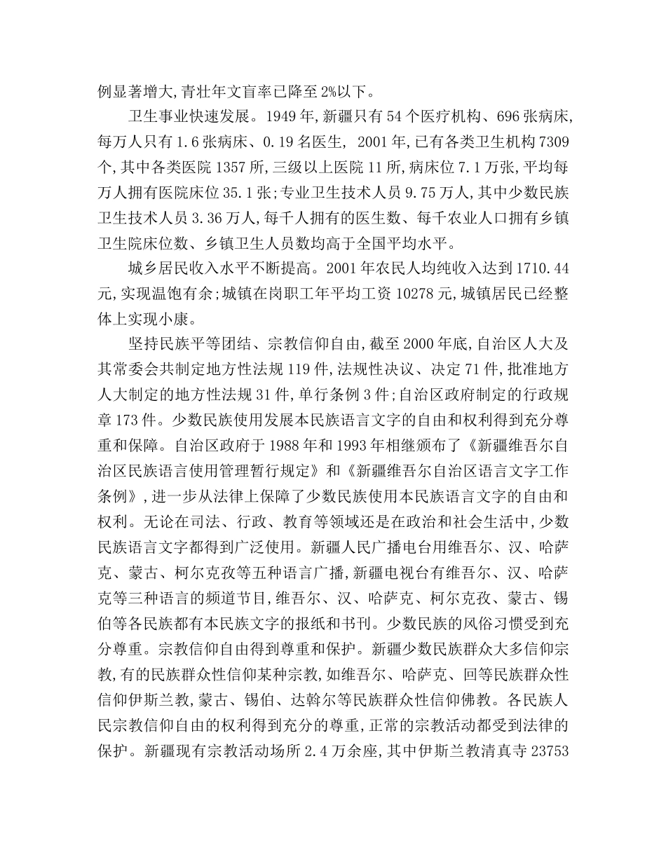 “四史”学习心得体会 个人感悟怎么写 范文三篇 _第3页