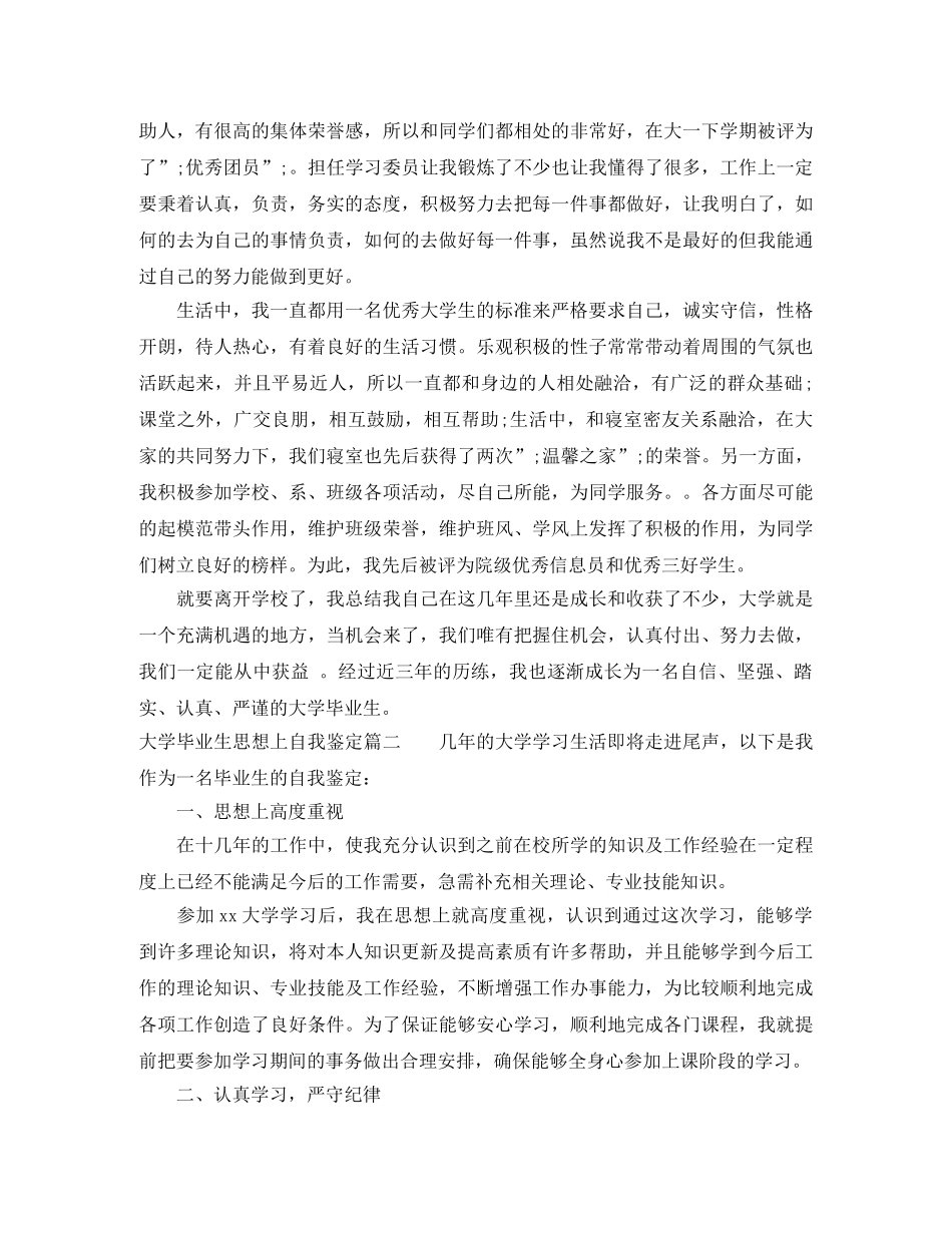 大学毕业生思想上自我鉴定 _第2页