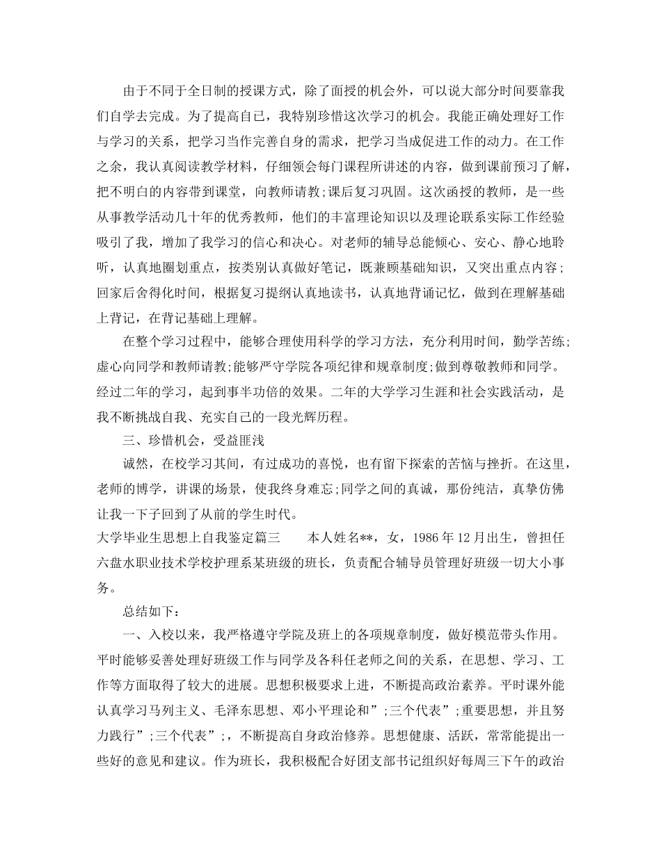 大学毕业生思想上自我鉴定 _第3页