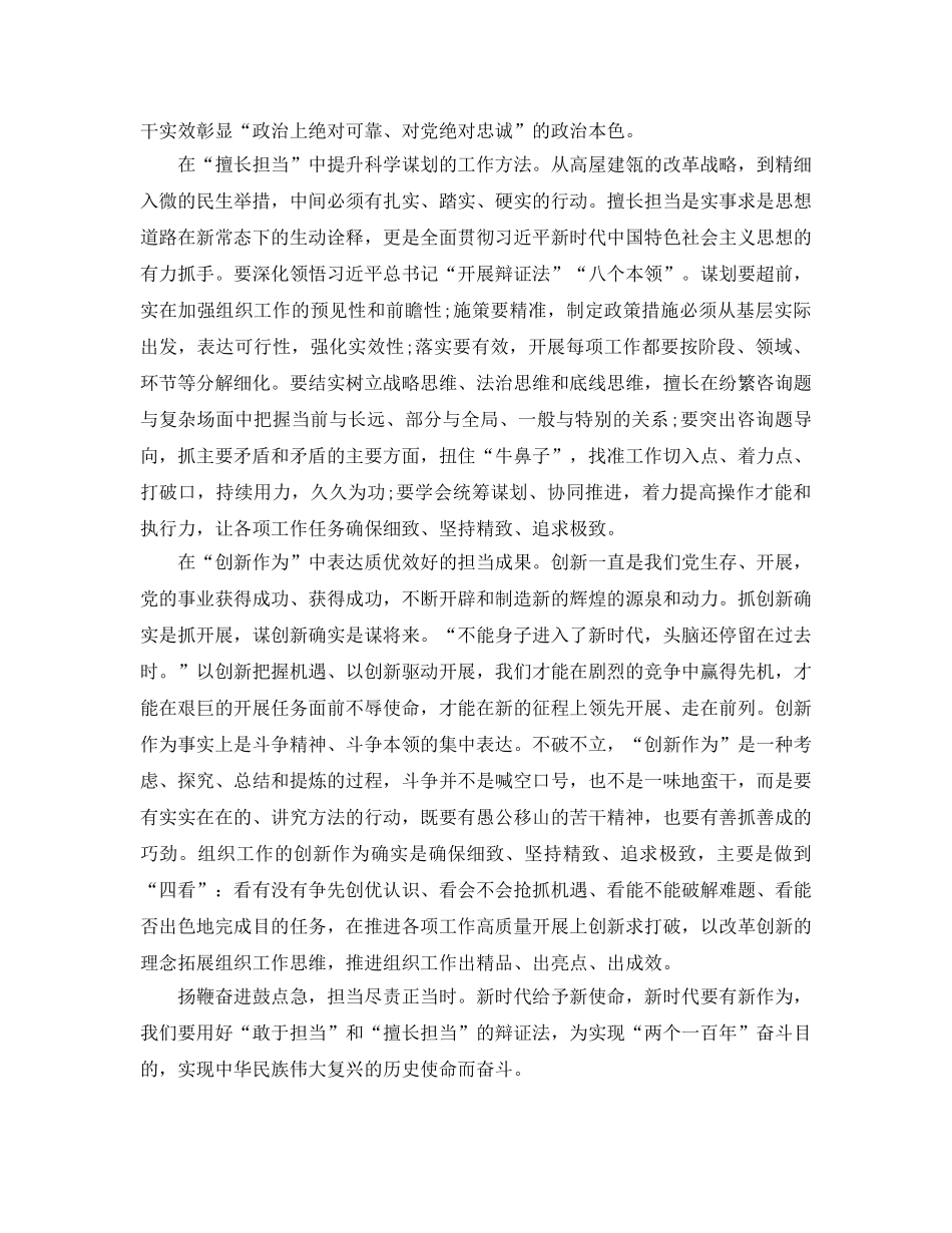 2024年新时代走好中国特色科技创新之路 _第2页