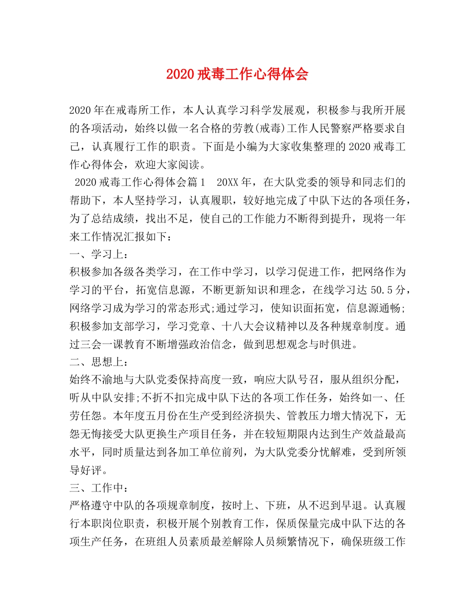 2024戒毒工作心得体会 (2) _第1页