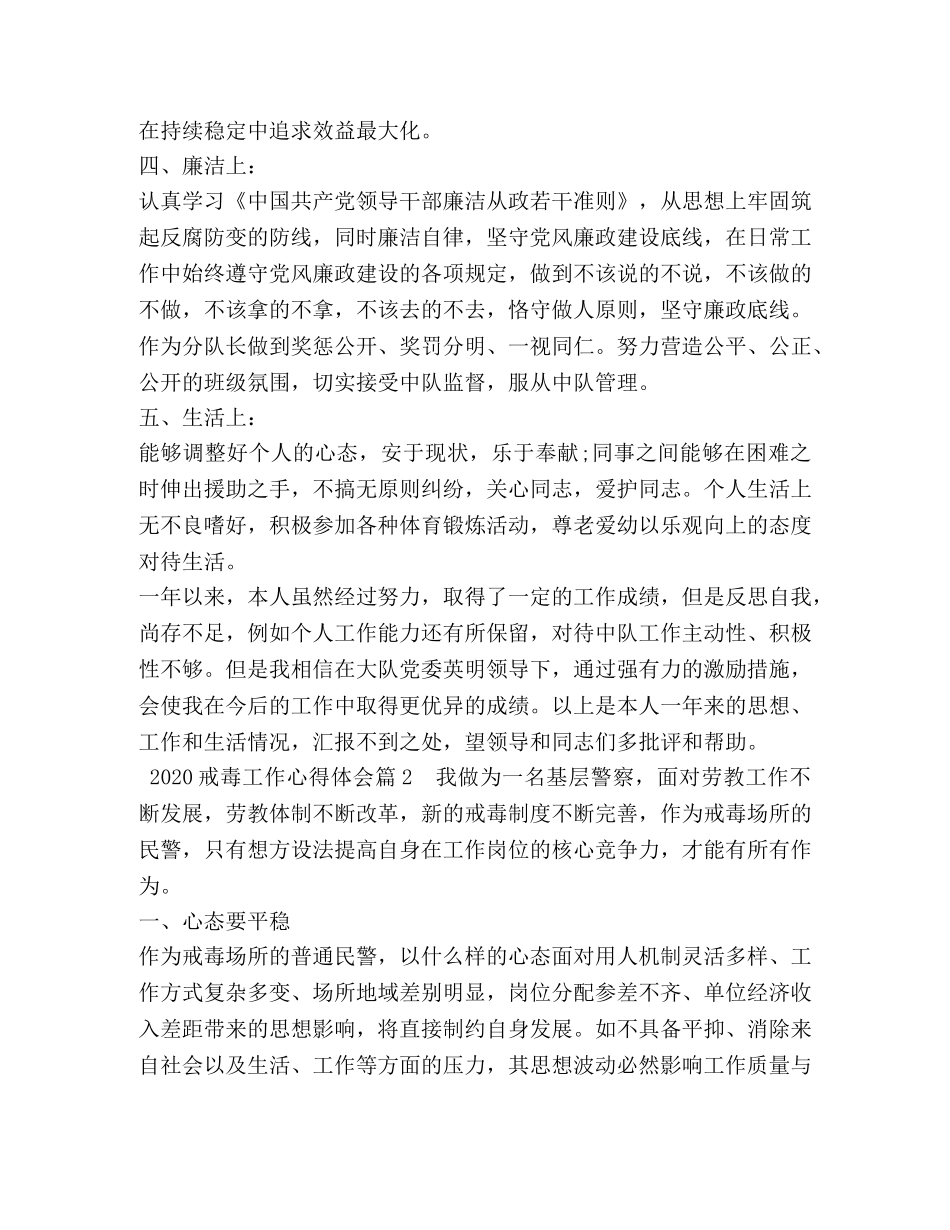 2024戒毒工作心得体会 (2) _第2页