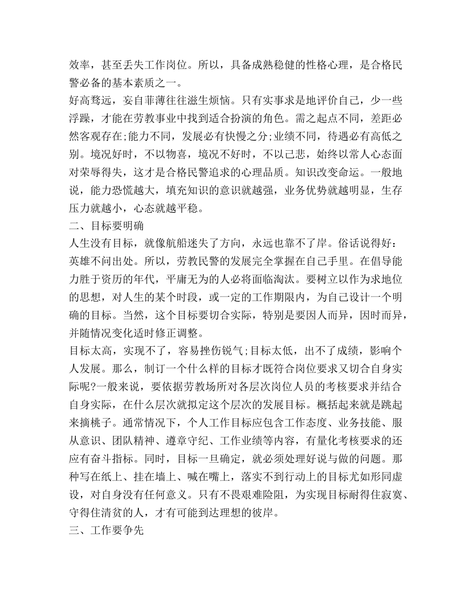 2024戒毒工作心得体会 (2) _第3页