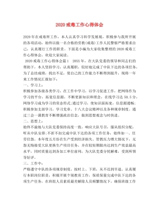 2024戒毒工作心得体会 (2) 