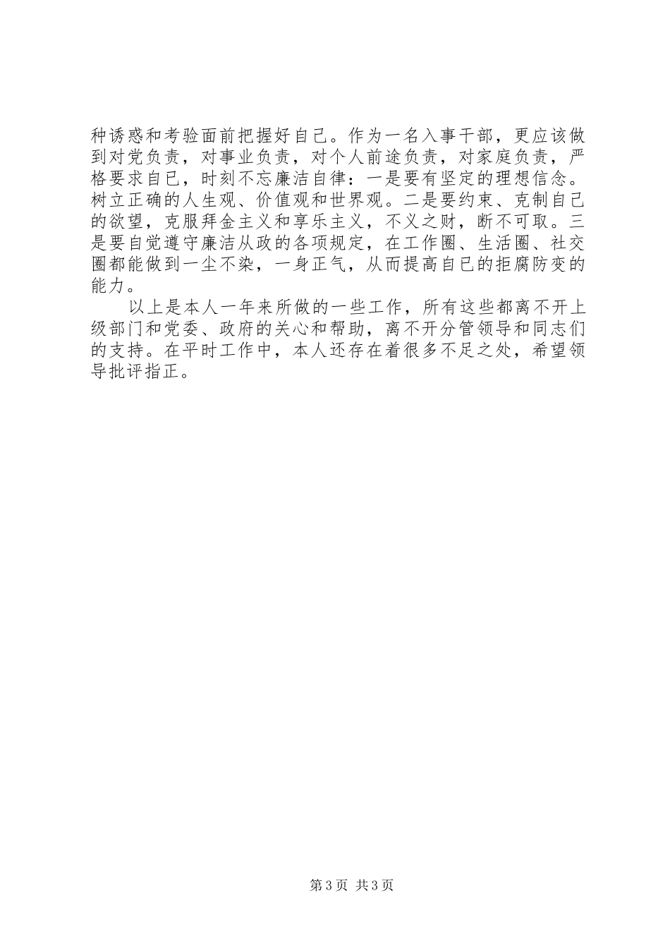 人事助理年终工作总结_第3页