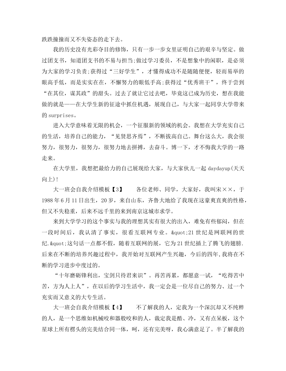 大一班会自我介绍模板 _第2页