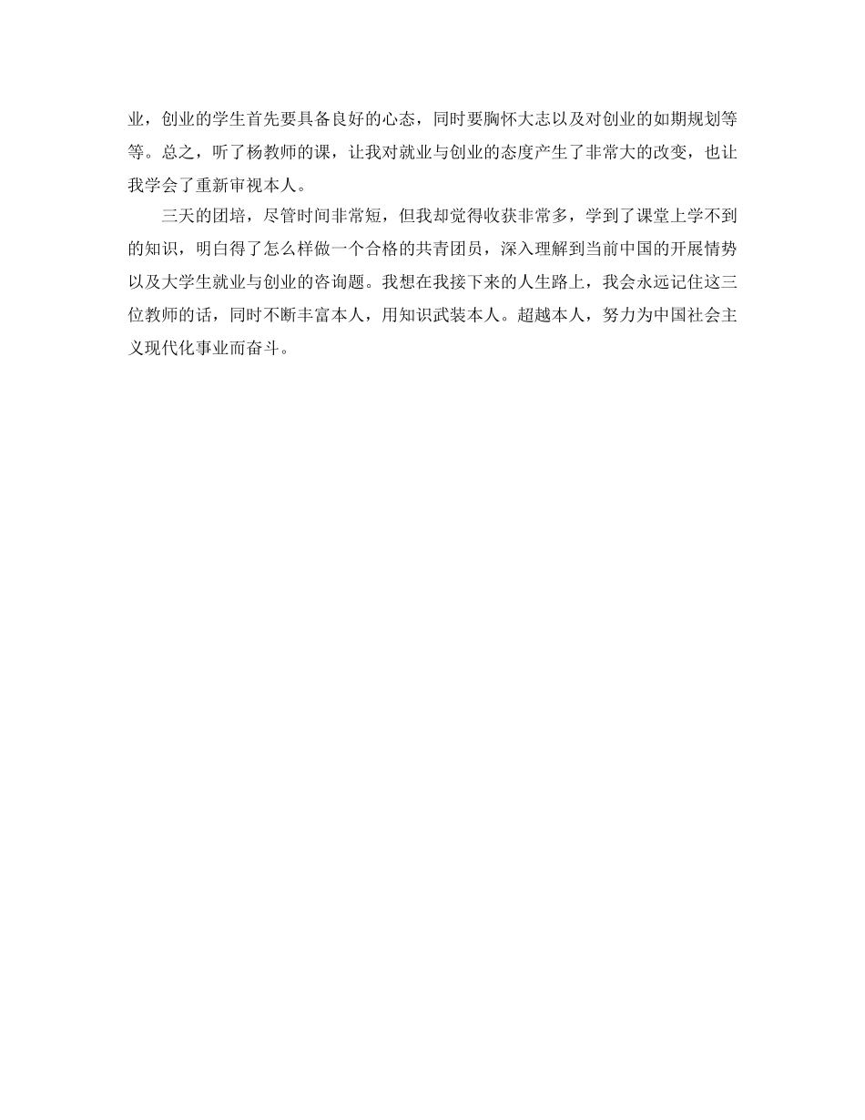 大学生团培个人自我参考总结 (2) _第2页