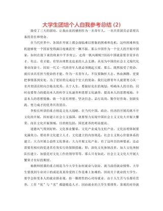 大学生团培个人自我参考总结 (2) 