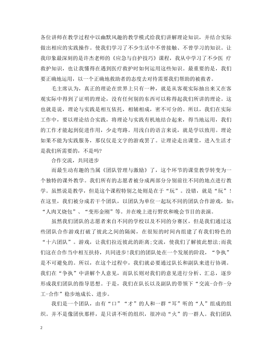 志愿者培训心得体会范文 _第2页