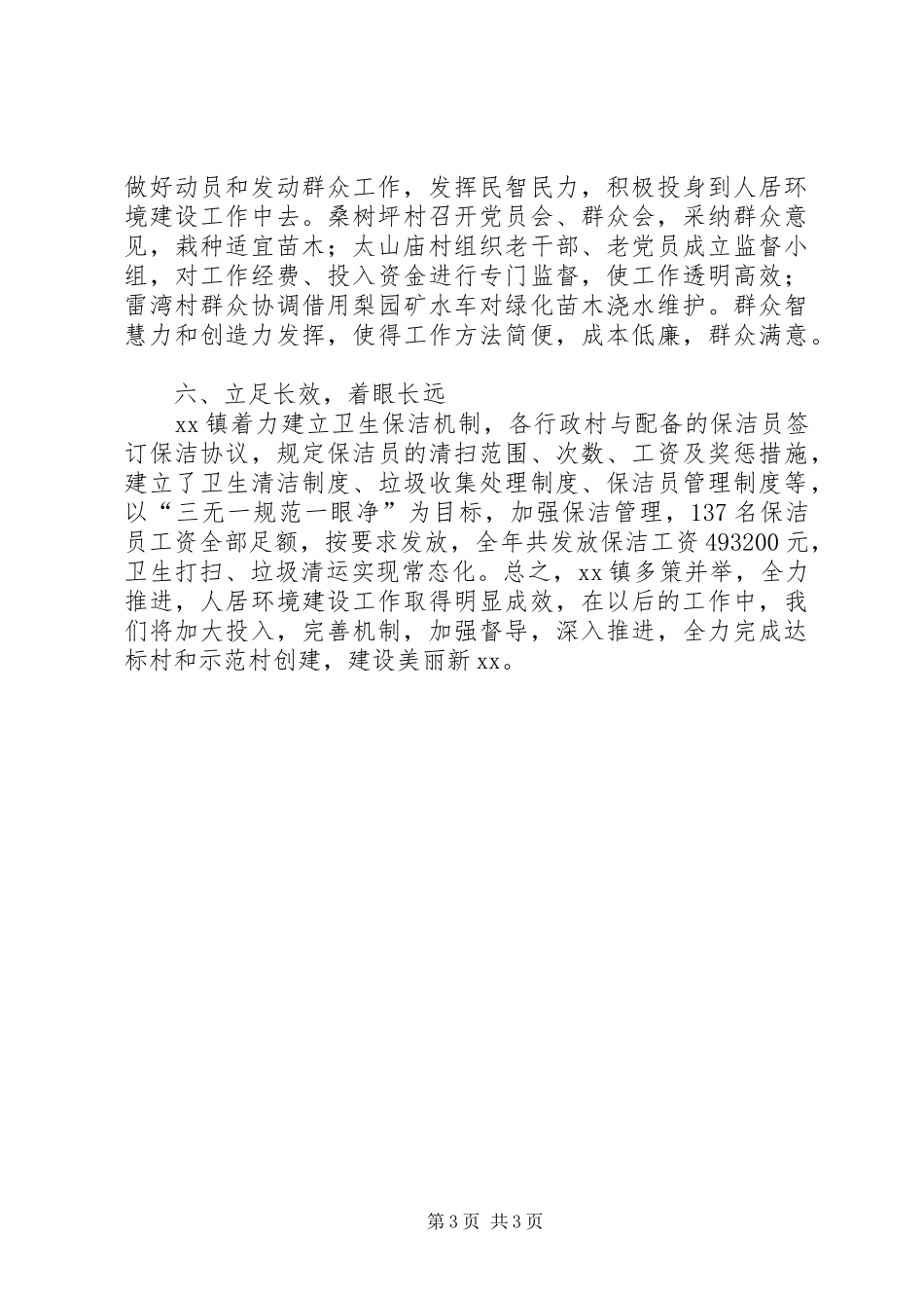 乡镇改善农村人居环境工作总结_第3页