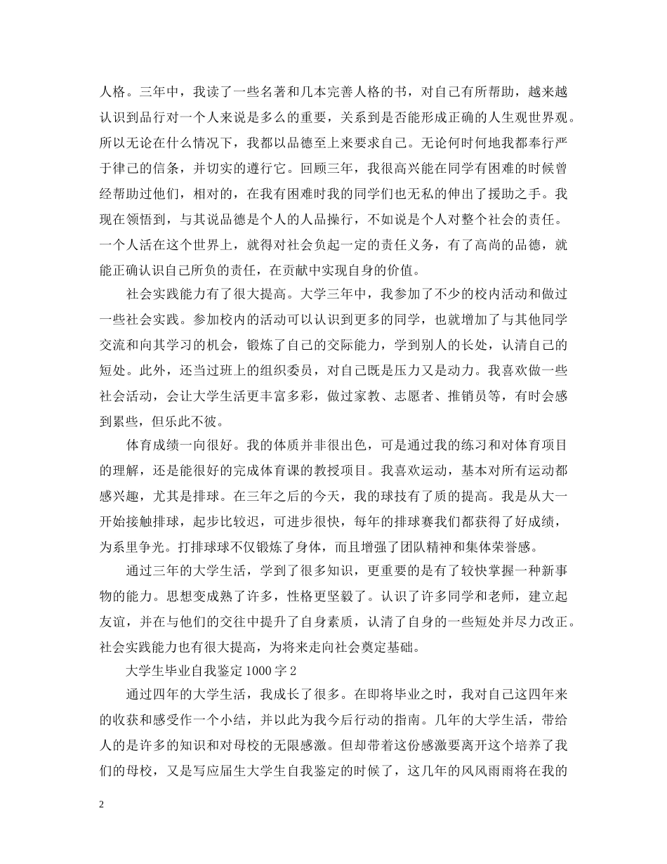 大学生毕业自我鉴定1000字3篇 _第2页