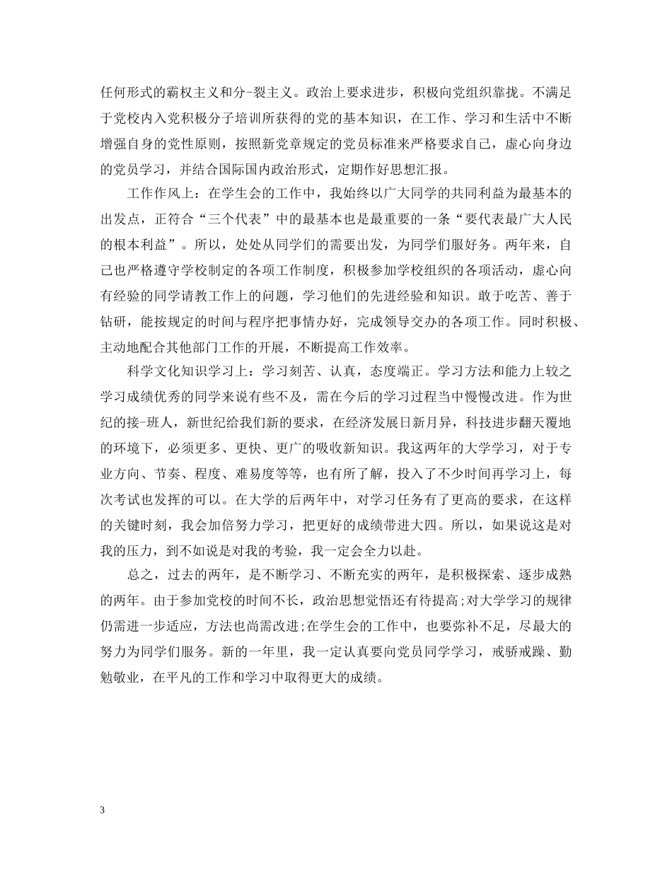 大学生学期鉴定表个人鉴定 _第3页