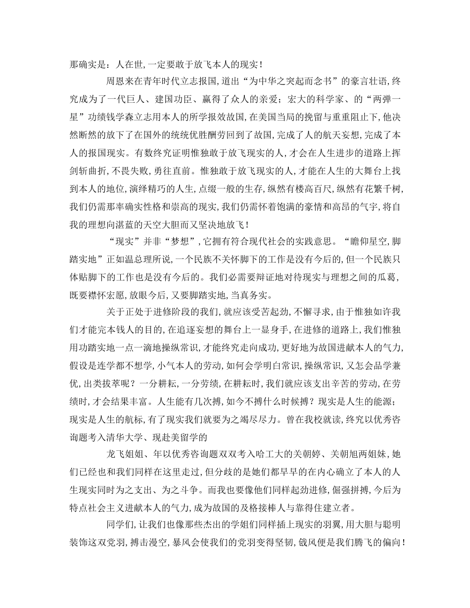 中华魂放飞梦想参考演讲稿 _第3页