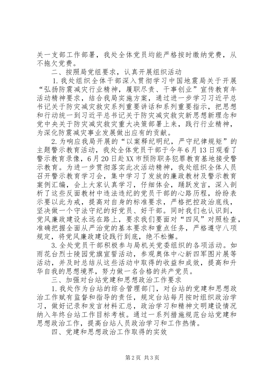 党建和思想政治工作总结_第2页