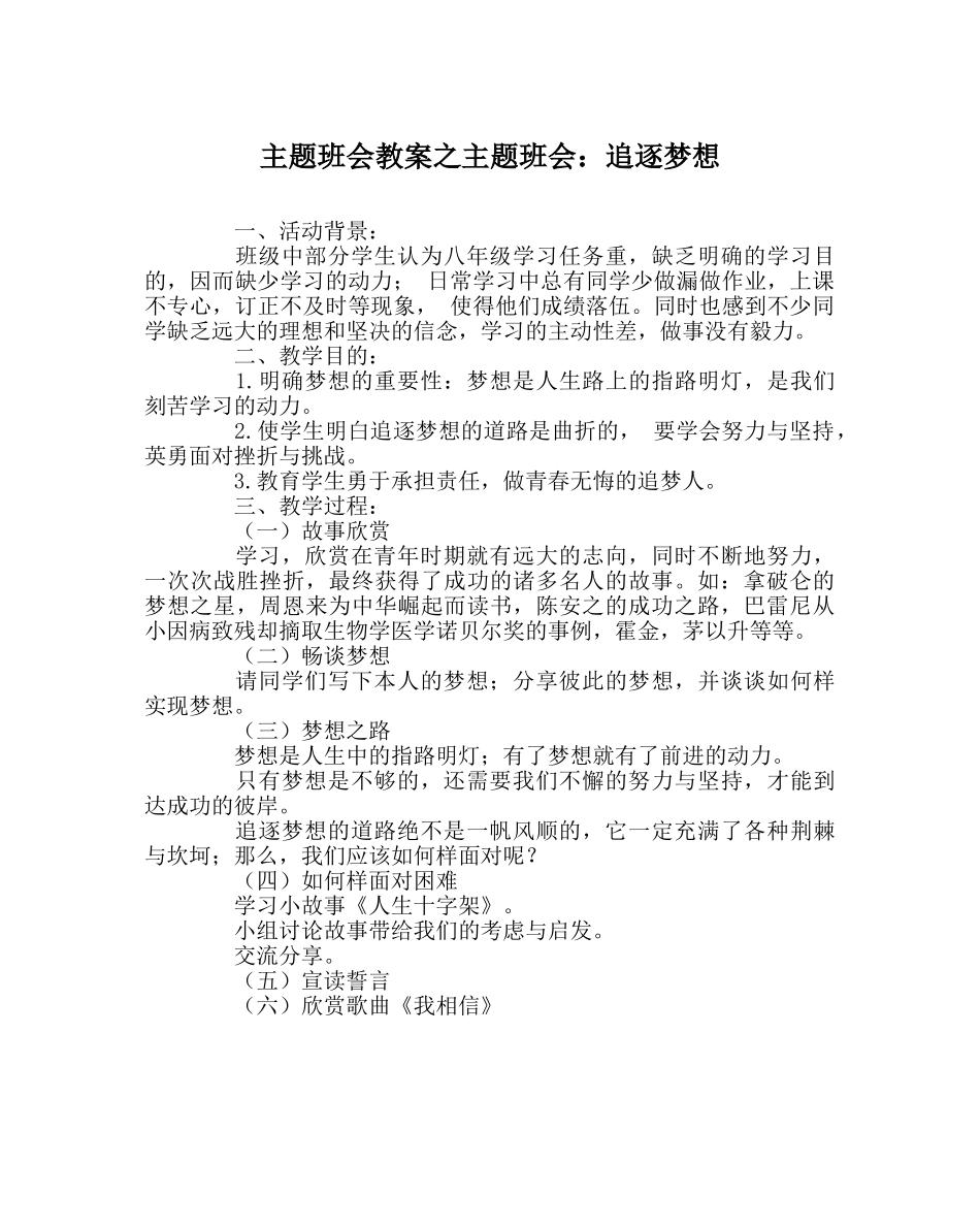 主题班会教案主题班会：追逐梦想 _第1页