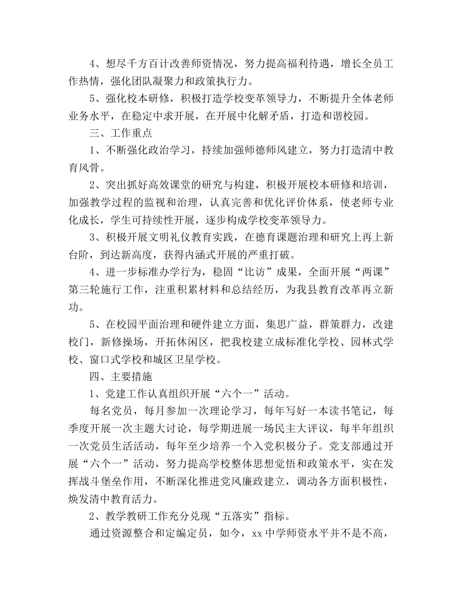 中学2024年工作参考计划：齐绘蓝图裁云锦 共赏天光话永明 _第2页