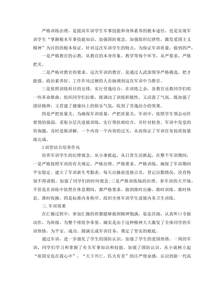 2024年高中生军训参考心得体会参考范文大全【1200字】 _第2页