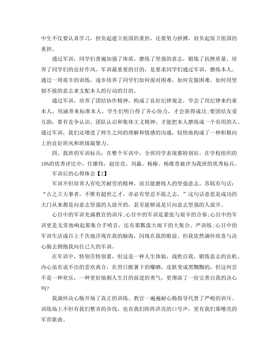 2024年高中生军训参考心得体会参考范文大全【1200字】 _第3页