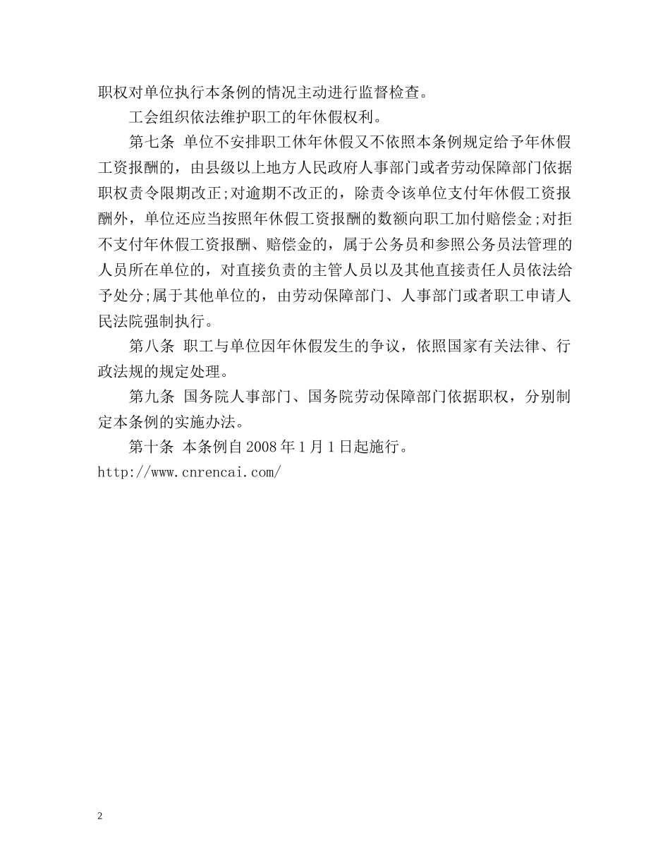 带薪年休假条例规定 _第2页