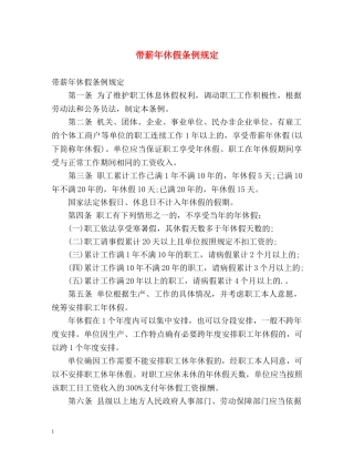 带薪年休假条例规定 