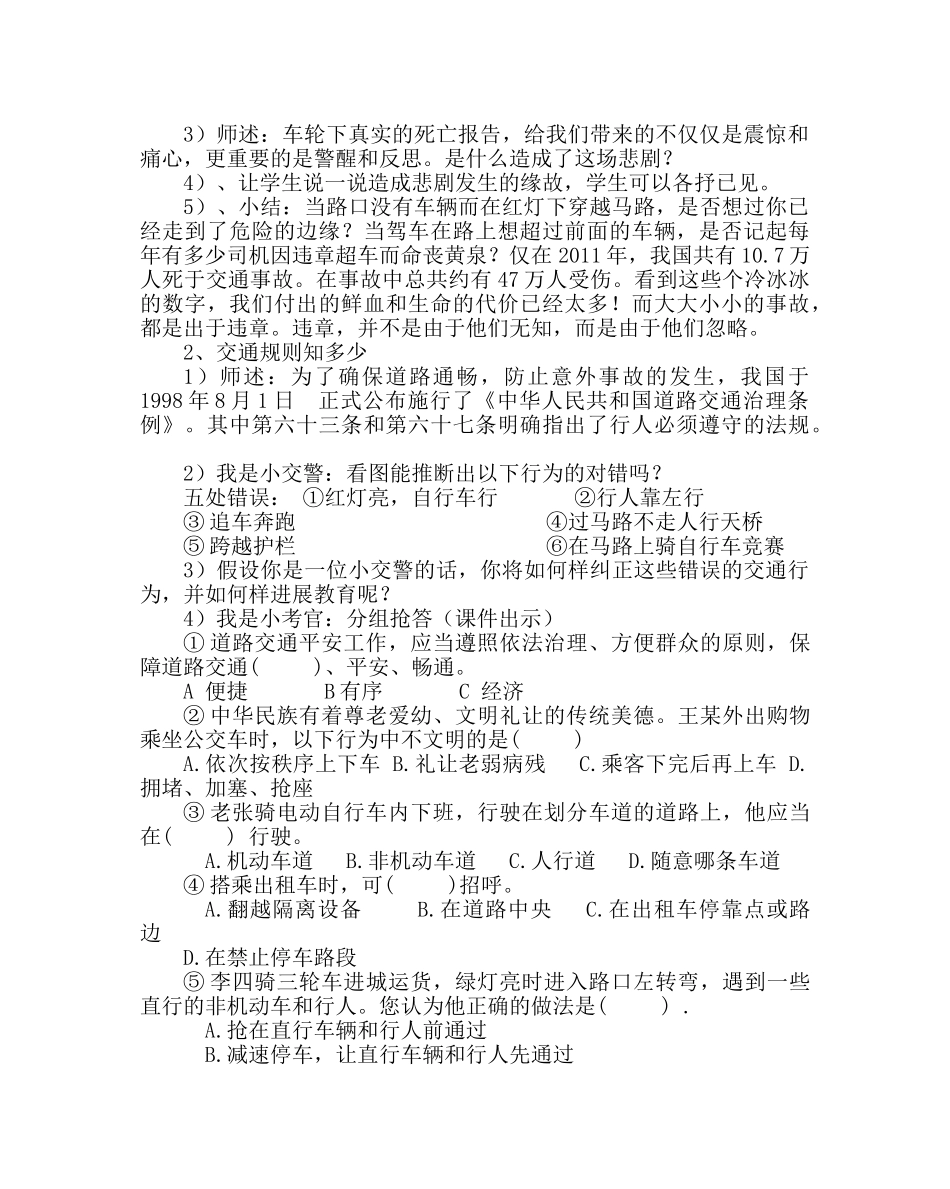 主题班会教案交通安全教育主题班会：高高兴兴上学去，平平安安回家来 _第2页