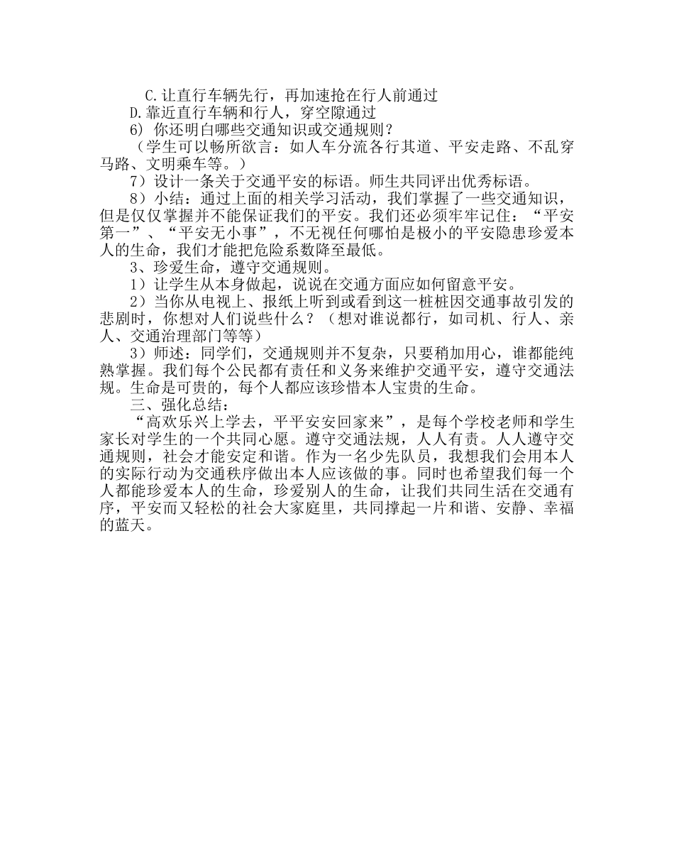 主题班会教案交通安全教育主题班会：高高兴兴上学去，平平安安回家来 _第3页