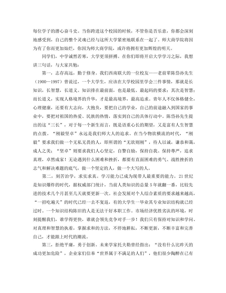 大学开学典礼发言稿3篇 _第3页