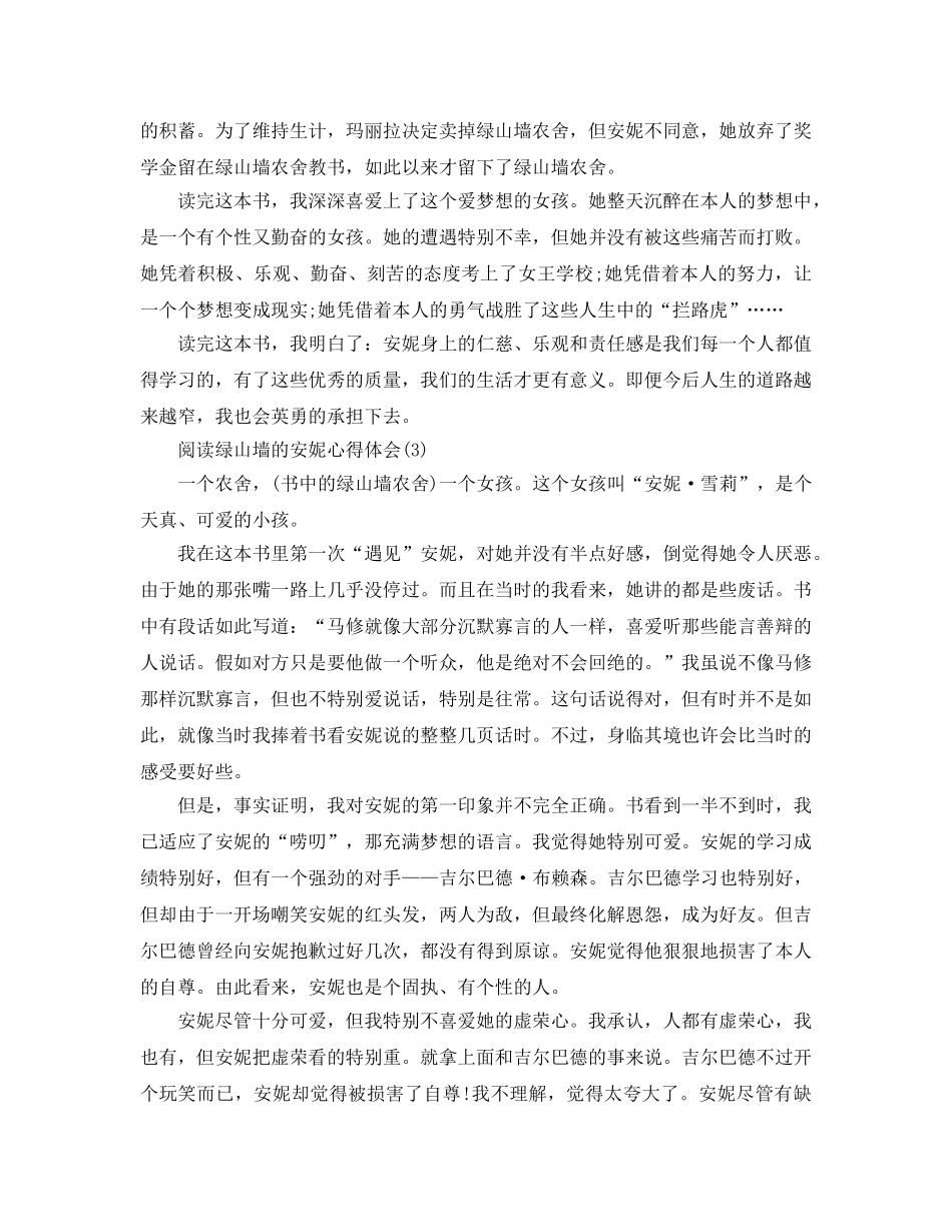 阅读绿山墙的安妮参考心得体会5篇 _第2页