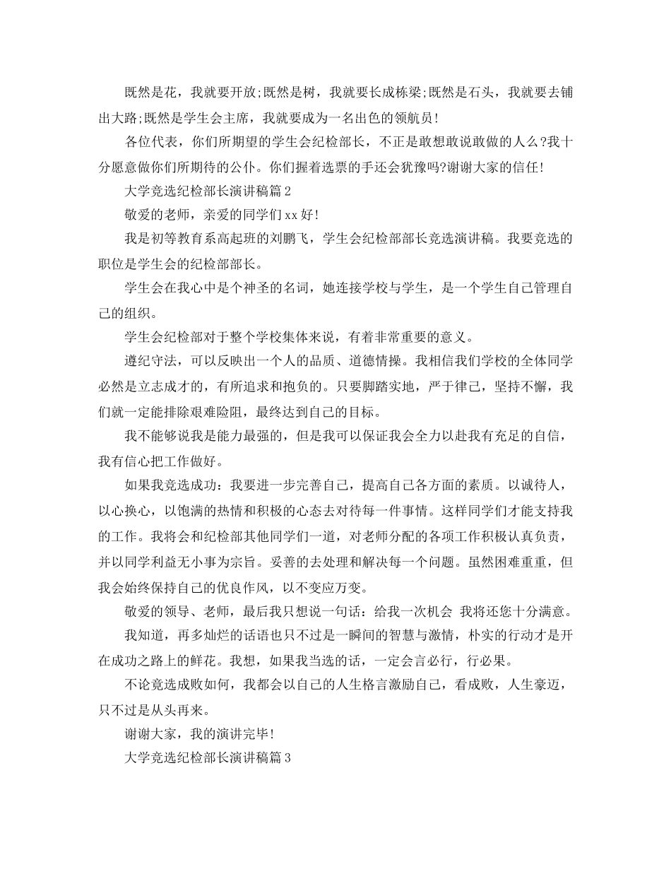大学竞选纪检部长演讲稿3篇 _第2页