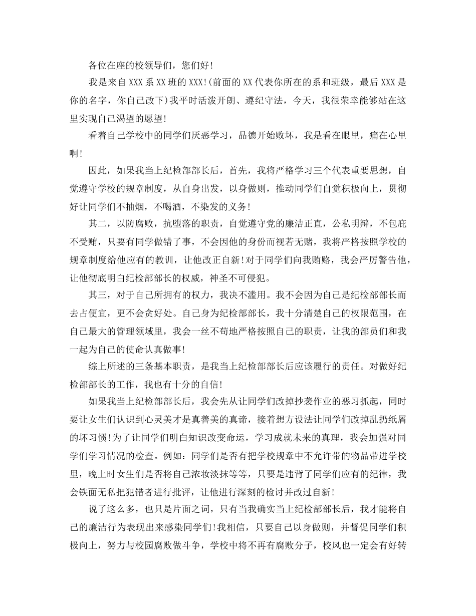 大学竞选纪检部长演讲稿3篇 _第3页