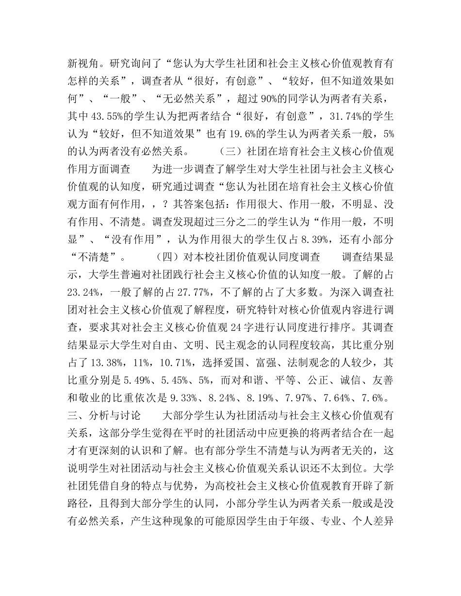 大学生社团对社会主义核心价值认知度调查 _第2页