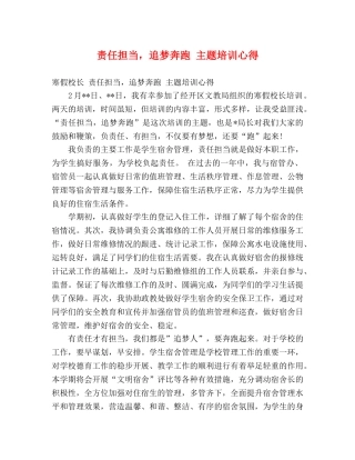 责任担当，追梦奔跑 主题培训心得 