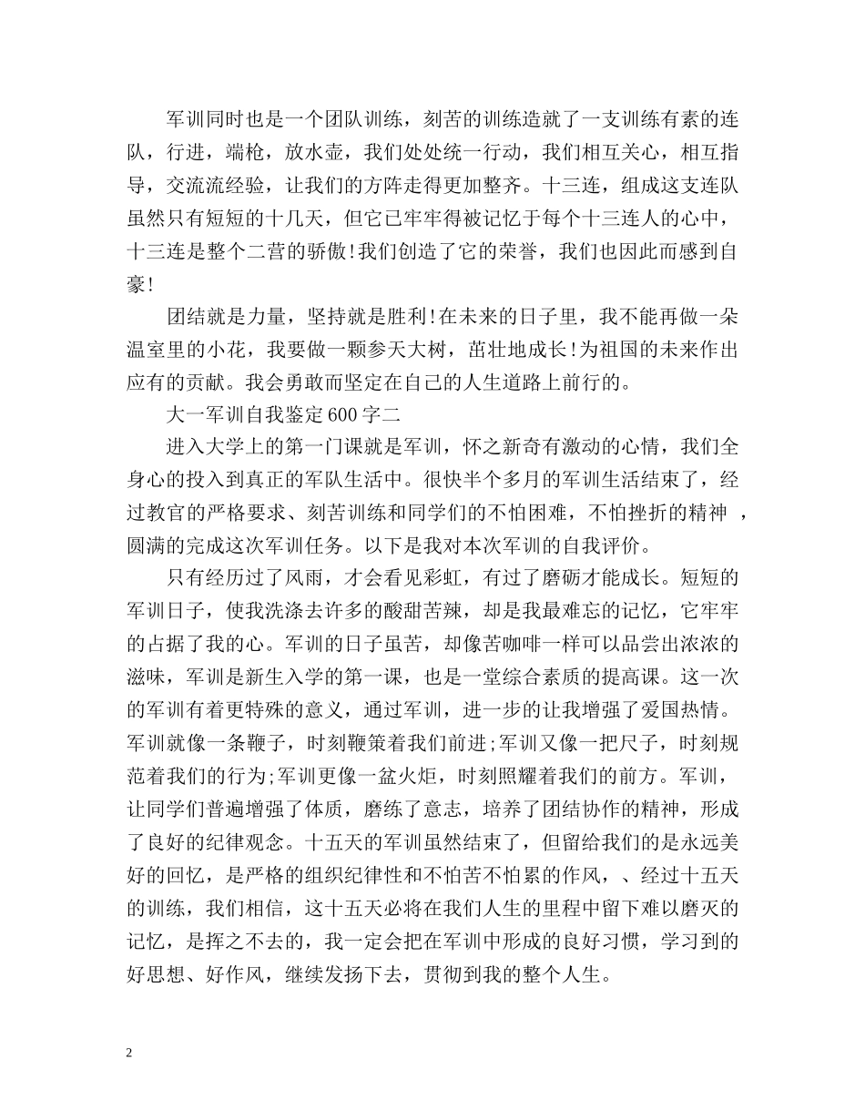 大一军训自我鉴定2 _第2页