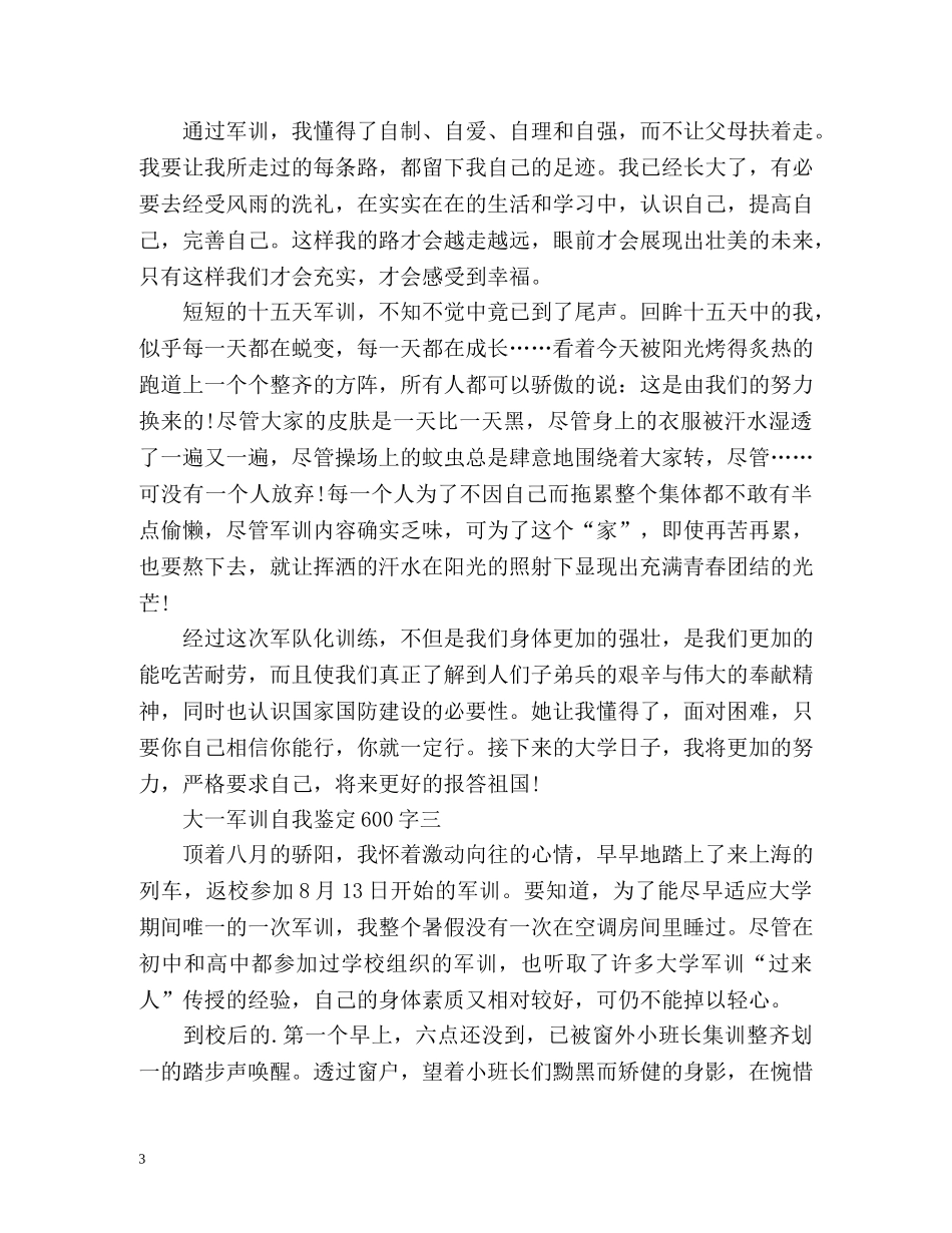 大一军训自我鉴定2 _第3页