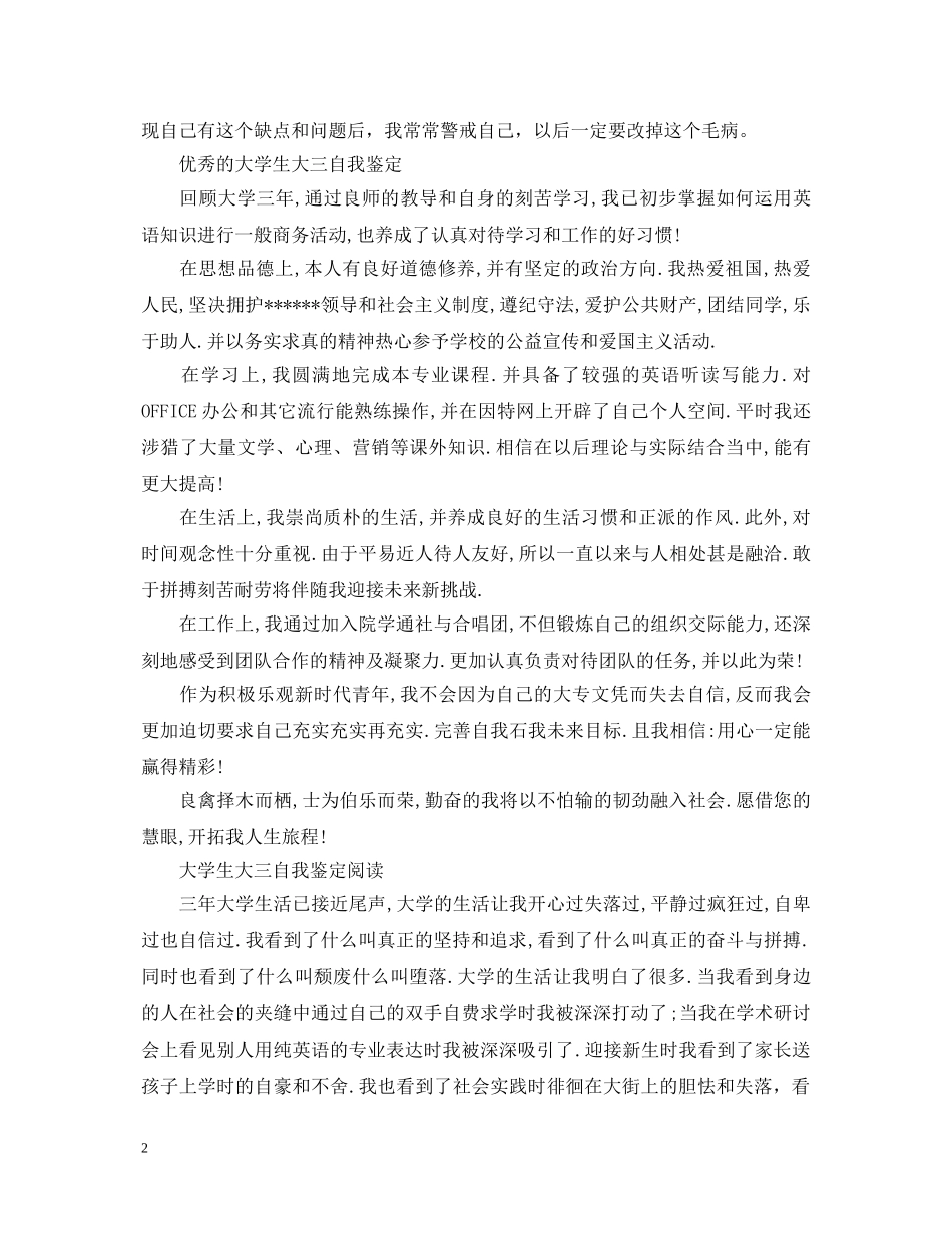 大学生大三学年的自我鉴定 _第2页