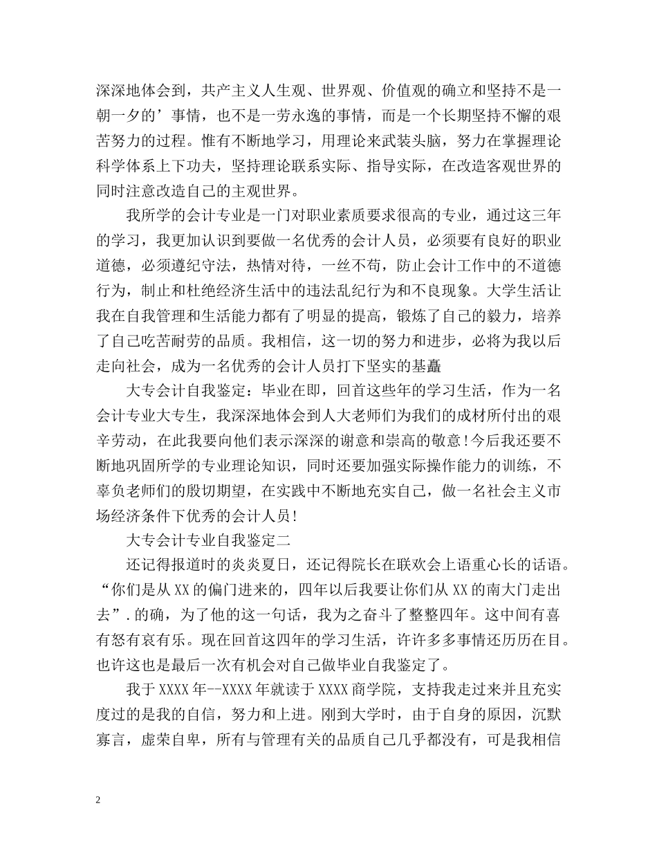 大专会计专业自我鉴定 (2) _第2页