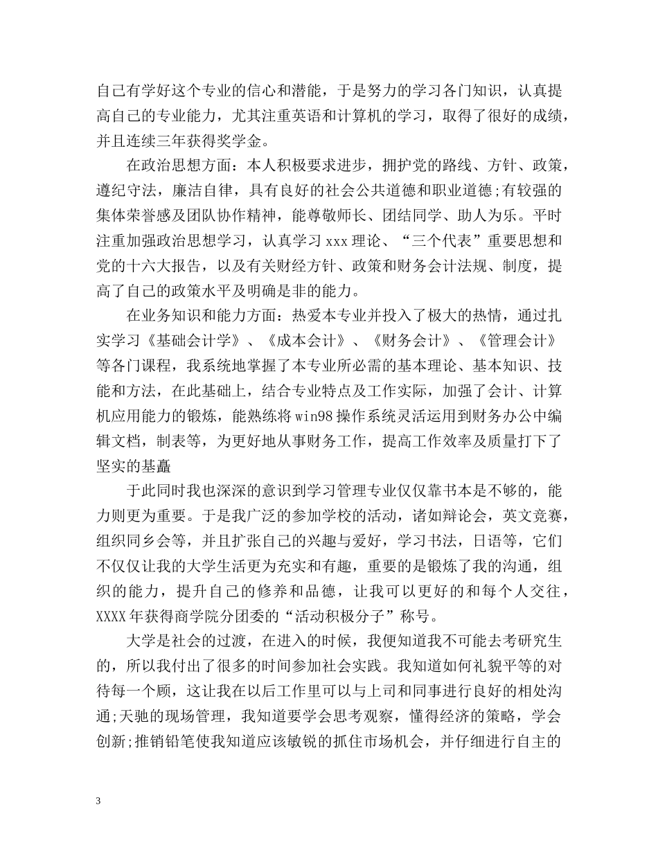 大专会计专业自我鉴定 (2) _第3页