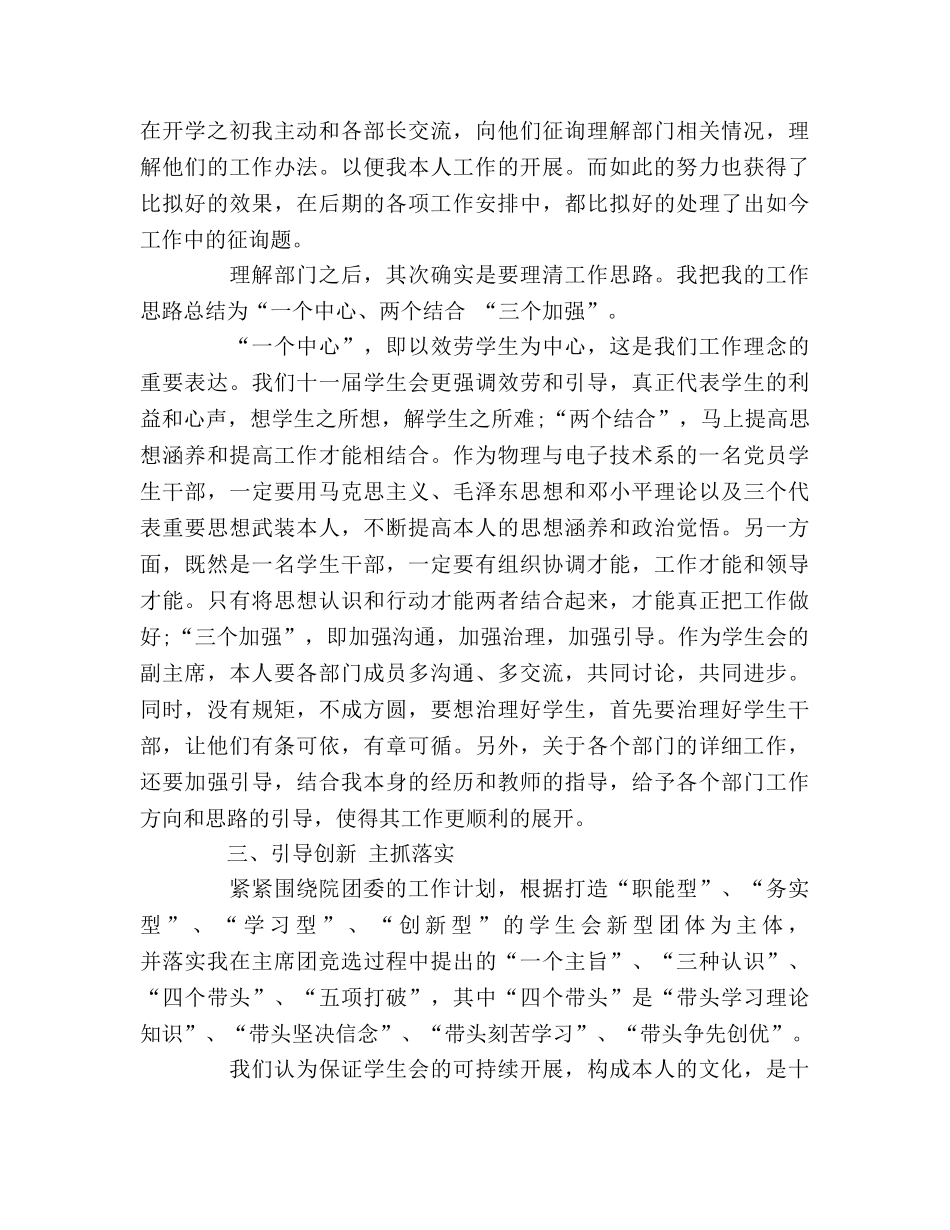 大学学生会副主席工作参考总结（通用） _第2页