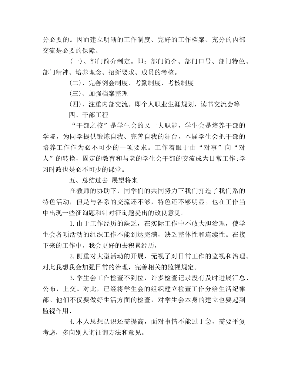 大学学生会副主席工作参考总结（通用） _第3页