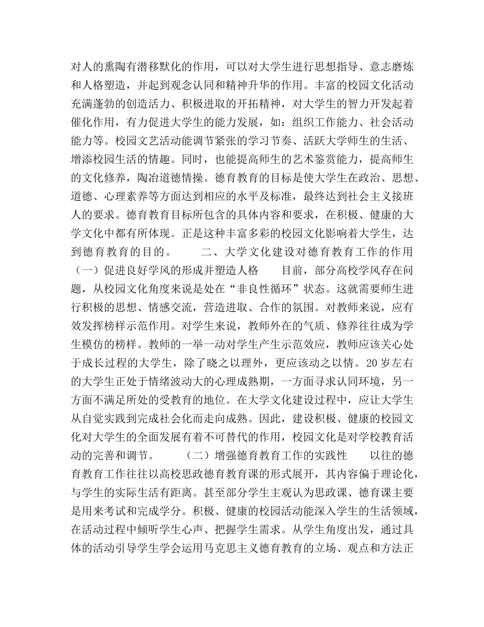 大学文化建设与高校德育教育的共融与互动 _第2页