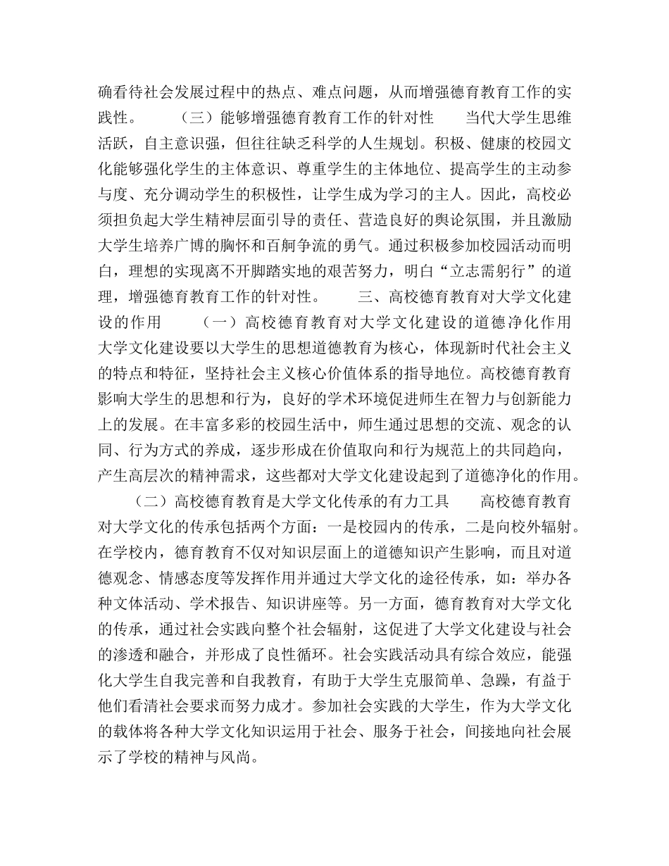 大学文化建设与高校德育教育的共融与互动 _第3页
